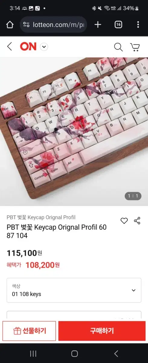 PBT 벚꽃 키캡 팝니다